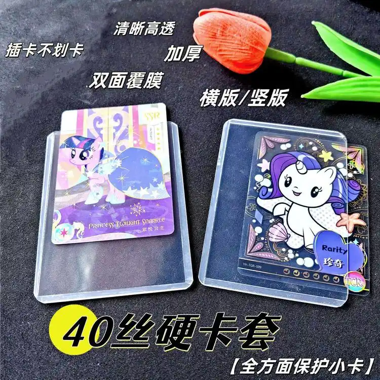 游戏卡|明星卡|40丝PVC硬卡套